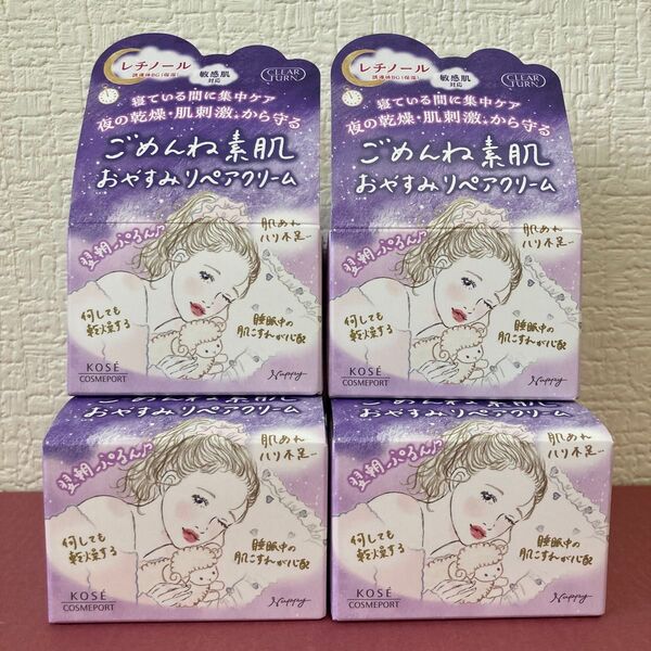クリアターン ごめんね素肌おやすみリペアクリーム 合計4点 新品 未開封