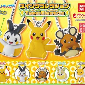 ポケットモンスター スイングコレクション タイプ エレクトリック