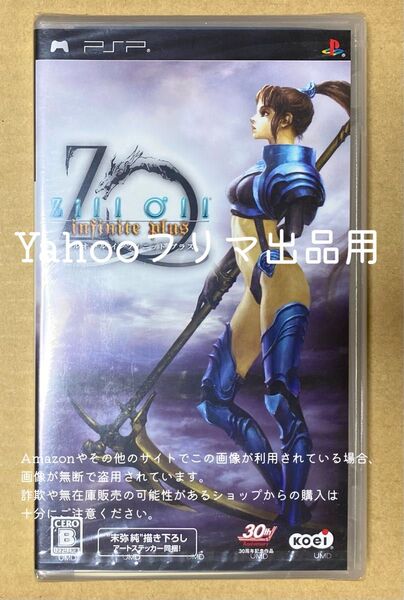 【PSP】ジルオール インフィニットプラス
