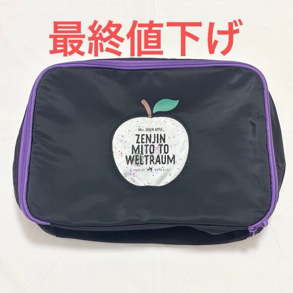 【最終値下げ】【ラスト1点】ミセス Mrs. GREEN APPLE ゼンジン トラベルポーチ