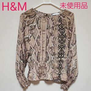 【未使用品】H&M 蛇柄 トップス 薄手 長袖 総柄 長袖 着丈約56cm ブラウス サテン生地
