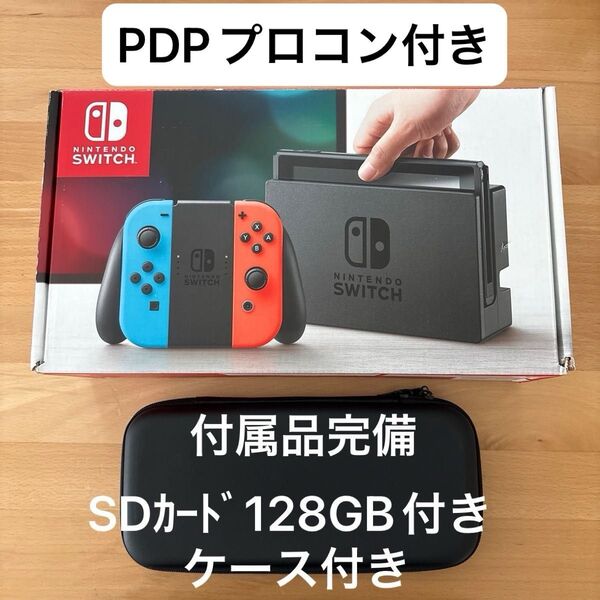 付属品完備 PDPプロコン付き Nintendo Switch 初期型 SDカード128GB ケース付き
