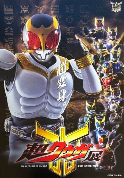 超クウガ展 25周年 仮面ライダークウガ ポストカード グローイングフォーム 入場者プレゼント ランダム品