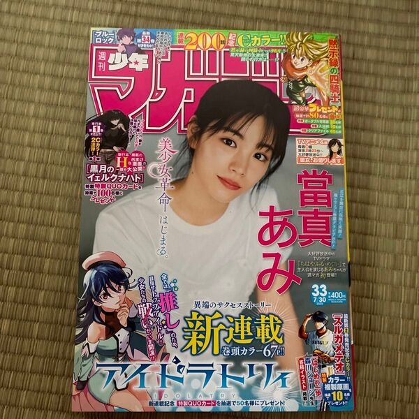 週刊少年マガジン 33号 2025年7月30日号 (講談社)