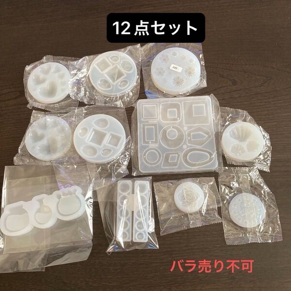 シリコンモールド 12点 まとめ売り レジン ハンドメイド アクセサリー パーツ (C)