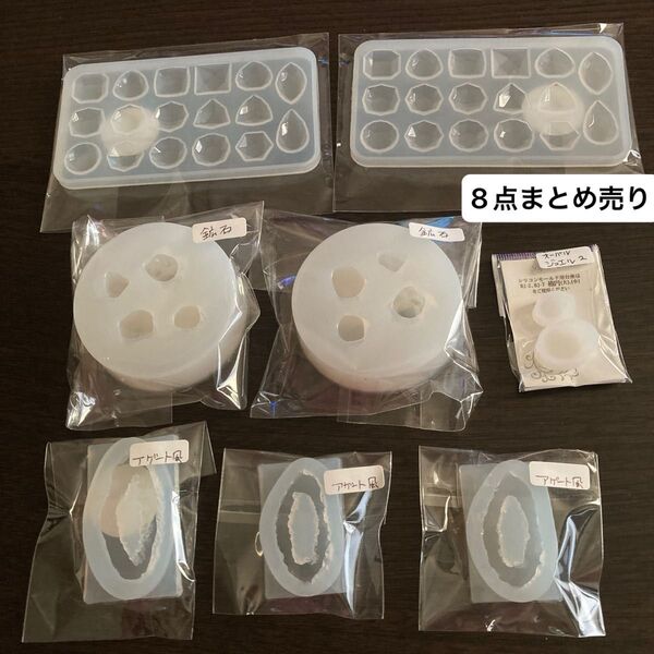 まとめ売り8点(ジュエル/鉱石系) シリコンモールド レジン型 ハンドメイド素材 レジン素材 手芸