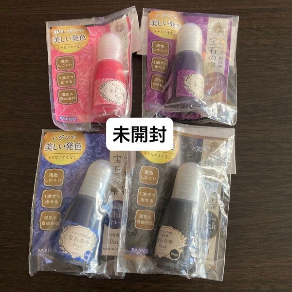 宝石の雫 4色セット ピンク パープル ブルー ブラック パジコ レジン 着色剤 レジン素材