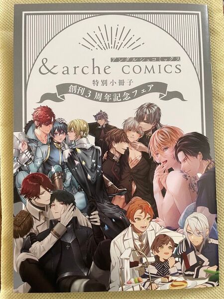 アンダルシュコミックス &arahe COMICS 創刊3周年記念フェア 特別小冊子