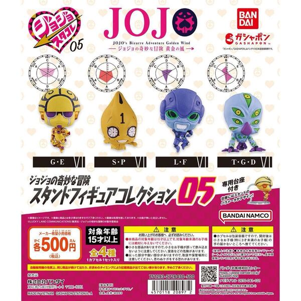 【新品】ジョジョの奇妙な冒険 -黄金の風→ スタンドフィギュアコレクション05