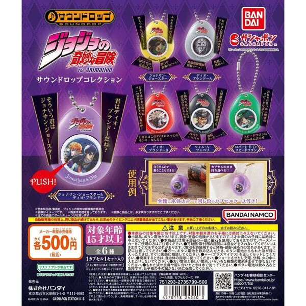 【新品】ジョジョの奇妙な冒険 サウンドロップコレクション|ジョナサン・ジョースター