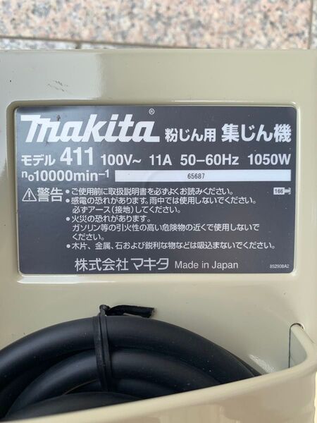 マキタ 集じん機 411
