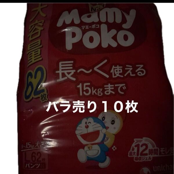 マミーポコ おむつ お試し オムツ L パンツ バラ10枚