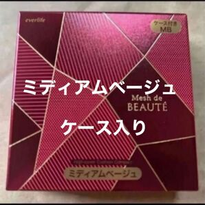 エバーライフ 美・皇潤パーフェクト メッシュドボーテ ハイカバー クッションコンパクト ミディアムベージュ ケース付き パフ付き