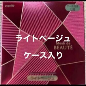 エバーライフ 美・皇潤パーフェクト メッシュドボーテ ハイカバー クッションコンパクト ライトベージュ ケース付き パフ付き