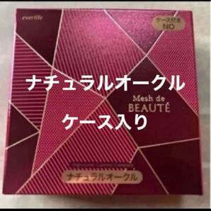エバーライフ 美・皇潤パーフェクト メッシュドボーテ ハイカバー クッションコンパクト ナチュラルオークル ケース付き パフ付き