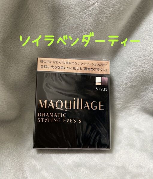 マキアージュ ドラマティックスタイリングアイズ VI735 ソイラベンダーティー