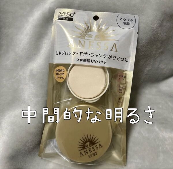 アネッサ オールインワン ビューティーパクト 中間的な明るさのオークル