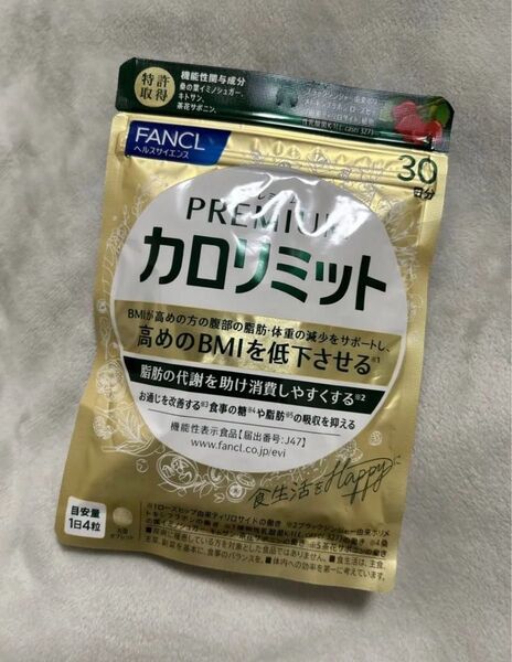 ファンケル プレミアム カロリミット 30日分