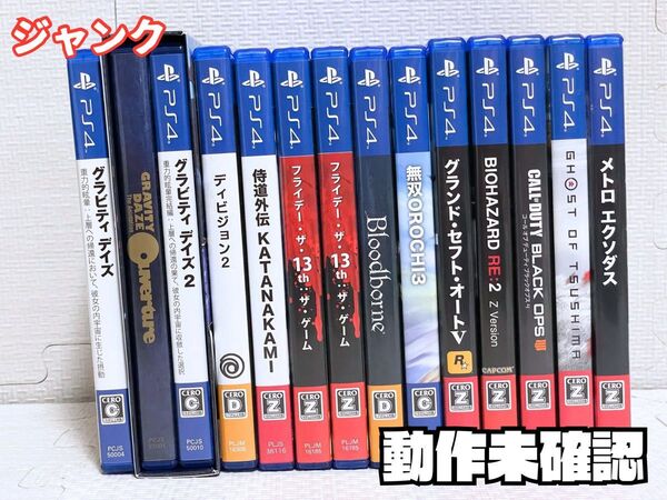 【ジャンク】PS4ソフトまとめ売り(動作未確認・重複あり)