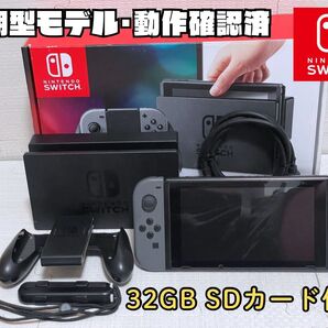 【箱付き動作確認済】Nintendo Switch一式(すぐ遊べるセット)