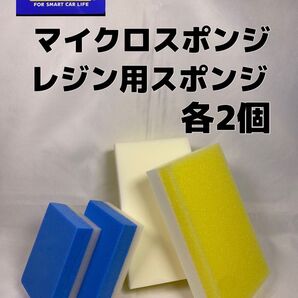 【キーパー(KeePer)技研正規品】マイクロスポンジ◎レジン用スポンジ各2個