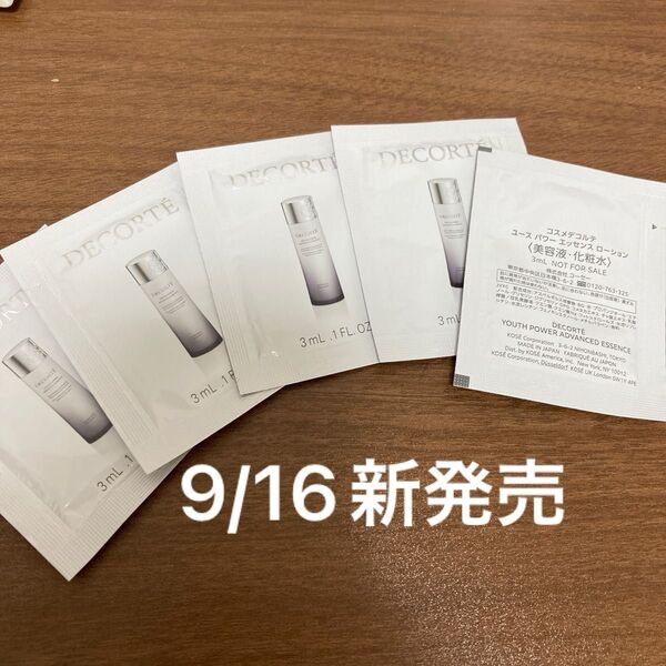 ユース パワー エッセンス ローション 美容液 化粧水 サンプル コスメデコルテ