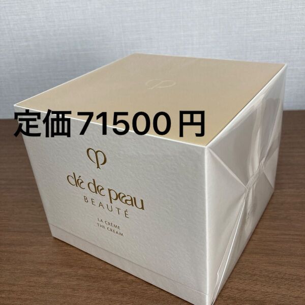ラ・クレーム 30g クレドポーボーテ