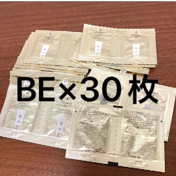 エレガンス モデリング カラーアップ ベース BE902 30枚 アルビオン サンプル