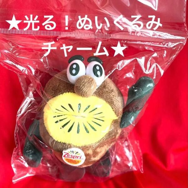 Zespri ゼスプリ キウイブラザーズ 光る おもちゃ ぬいぐるみ ゴールド