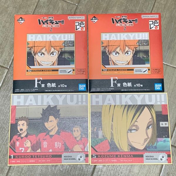 一番くじ ハイキュー ゴミ捨て場の決戦 F賞色紙 研磨&黒尾セット