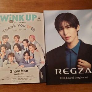 Wink up 2025年6月号&目黒蓮 REGZAクリアファイル2点セット