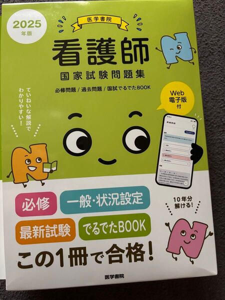 看護師国家試験対策書籍4冊セット 2025 医学書院