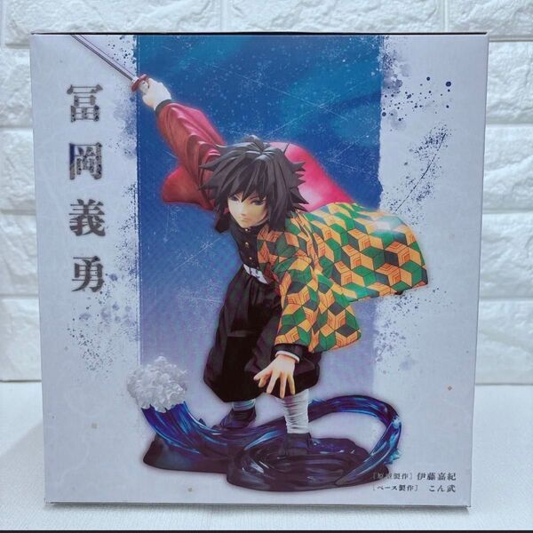【新品未開封】鬼滅の刃 冨岡義勇 フィギュア