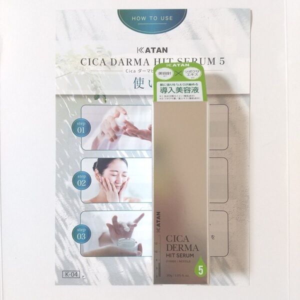 ★22日までクーポン利用で500円引き★ KATAN Cica カタン シカ ダーマヒットセラム5 30g