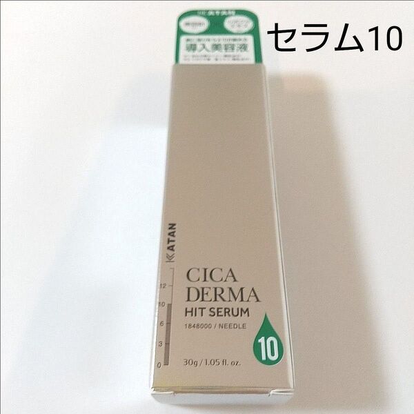 ★22日までクーポン利用で500円引き★ KATAN Cica カタン シカ ダーマヒットセラム10 30g