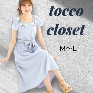 引っ越しSALE♪美品 トッコクローゼット 3Dフラワー刺繍フィッシュテールワンピース M~L