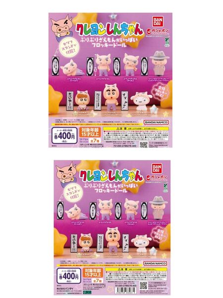 クレヨンしんちゃん ぶりぶりざえもんがいっぱいフロッキードール全7種セット×2