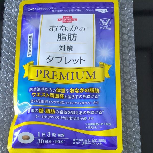 おなかの脂肪対策タブレットPREMIUM30日分