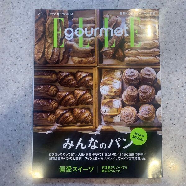ELLE gourmet(エルグルメ) 2025年5月号 (ハースト婦人画報社)