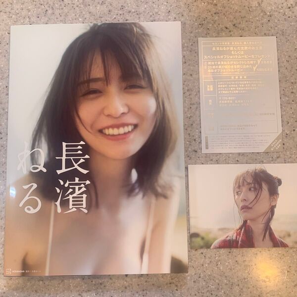 長濱ねる 2nd写真集 「長濱ねる」ポストカード 応募券付き