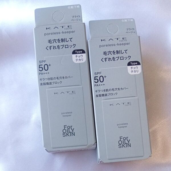 ケイト ポアレスキーパーFORオイリー (ブライトベージュ) 25mL 2個セット