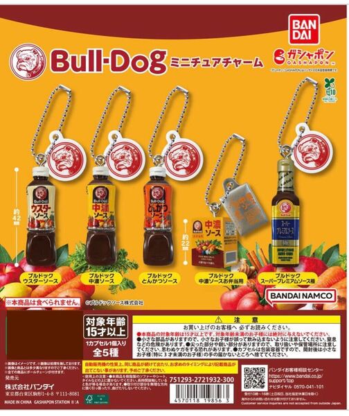 ブルドックミニチュアチャーム 2種セット ガシャポン