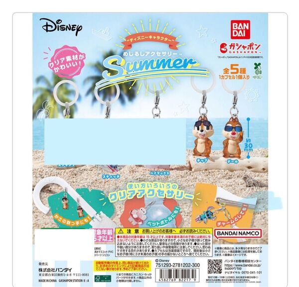 ディズニーキャラクター めじるしアクセサリー Summer チップとデールのセット②