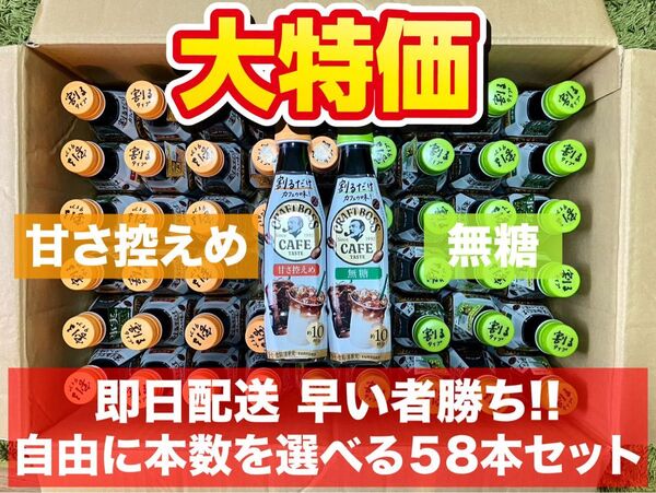 BOSS 割るだけ ボス カフェ 甘さ控えめ 無糖 濃縮 コーヒー 340ml 新品自由に選べる58本セット