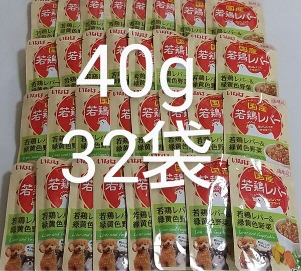 いなば 国産 若鶏レバー パウチ32袋 若鶏レバー&緑黄色野菜 ドッグフード