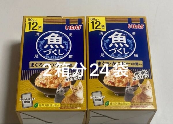 いなば 魚づくし まぐろかつお かつお節入り 60g×12袋入り2箱分24袋 猫用 パウチ キャットフード