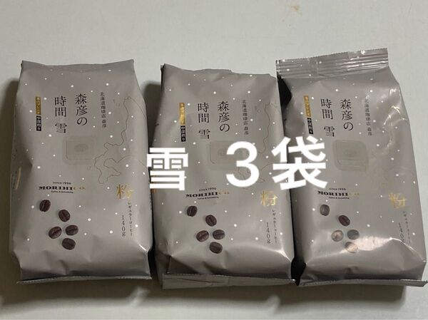 AGF 北海道珈琲店森彦 森彦の時間 雪 冬のブレンド 中深煎り レギュラーコーヒー(粉) 140g×3袋