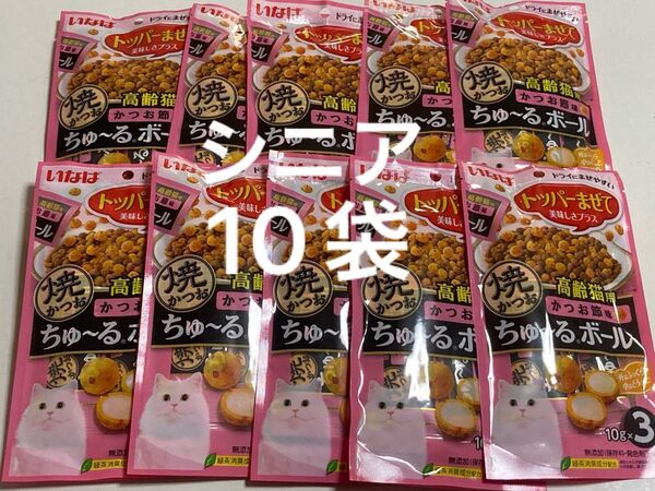 いなば トッパーまぜて美味しさプラス 焼かつお ちゅ~るボール 高齢猫用 かつお節味 10袋 ちゅーるボール シニア猫 猫用