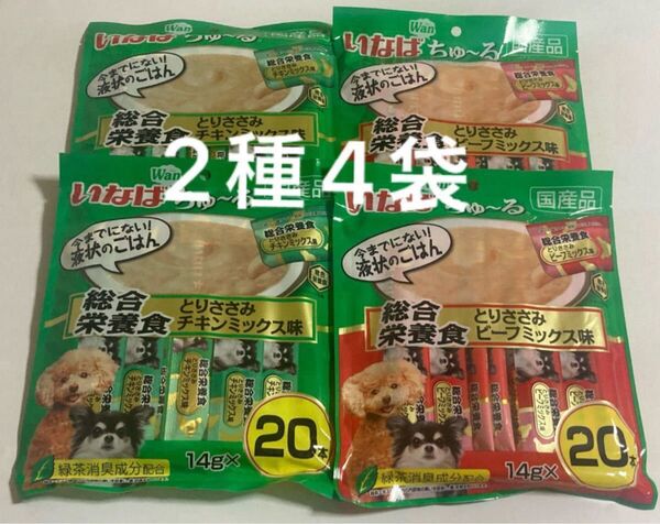 いなば wanちゅーる 総合栄養食20本入り 2種4袋セット とりささみチキンミックス ビーフ wanちゅ〜る ワンチュール
