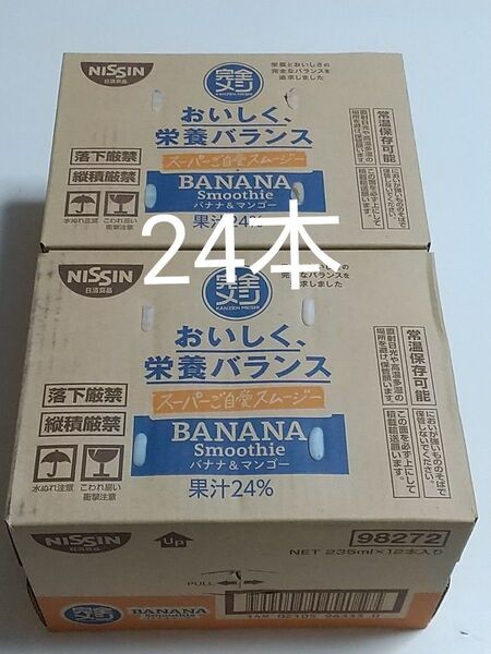 日清食品 完全メシ スーパーご自愛スムージー バナナ&マンゴー 235ml×24本セット バナナスムージー